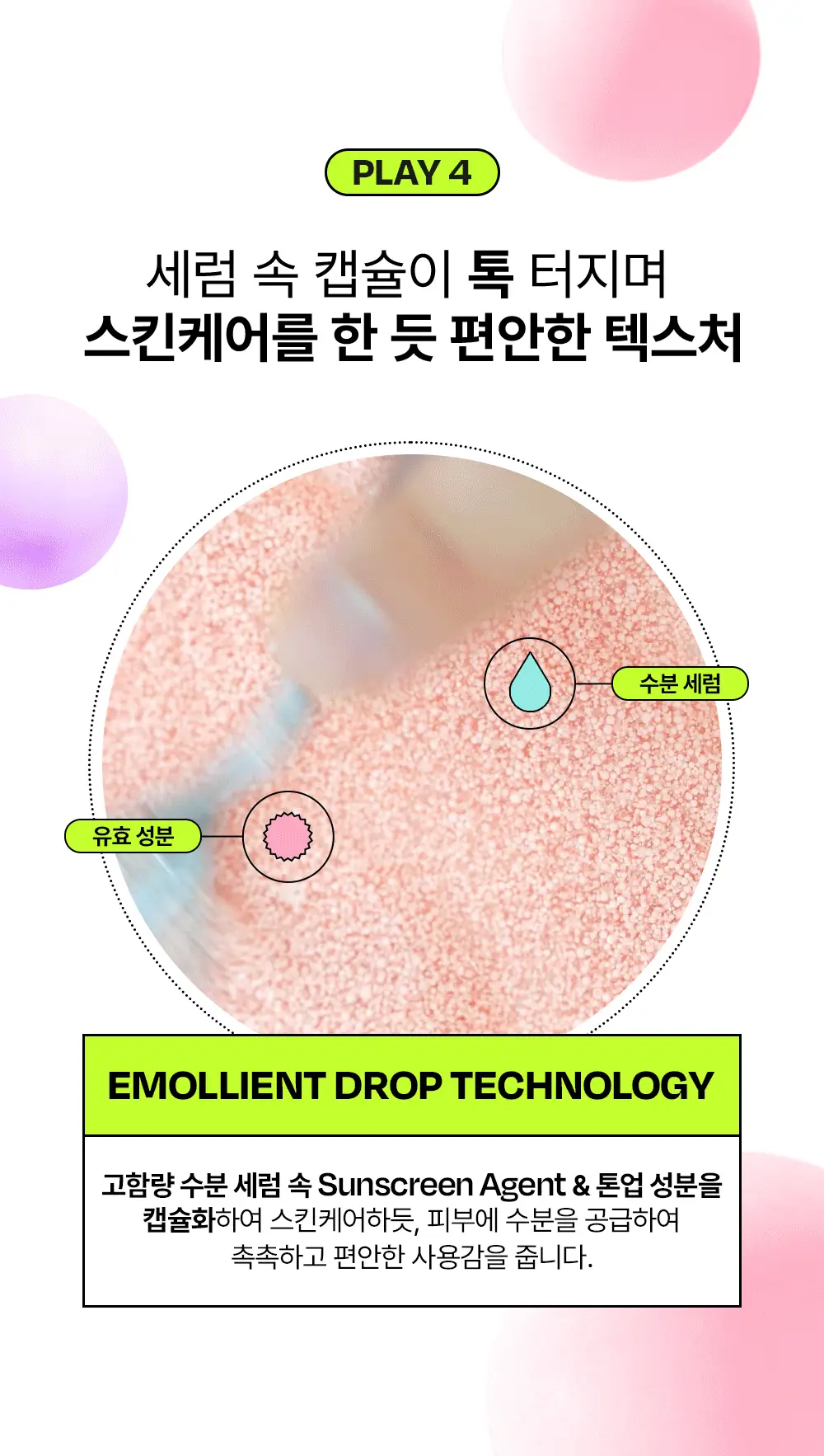 [1초톤업/화잘먹베이스/파데프리] 에딧비 선데이 톤업 선세럼 55ml [SPF50+ PA++++] 상세페이지 22